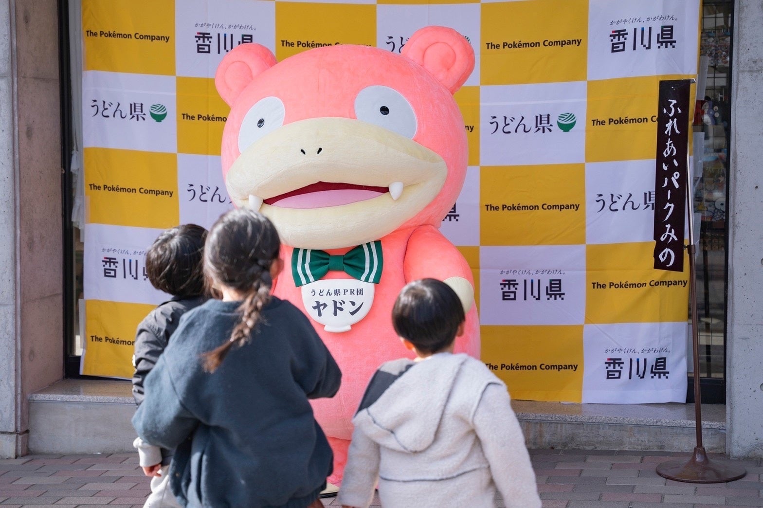 高松空港まつり Funtak22 の開催に合わせ ヤドンパラダイス In 香川 22 コラボイベント 高松空港 10月15日 土 16日 日 開催 公益社団法人香川県観光協会のプレスリリース 高松空港まつり Funtak22 の開催に合わせ ヤドンパラダイス In 香川 22 コラボイベント 高松空港 10月15日 土 16日 日 開催 公益社団法人香川県観光協会のプレスリリース