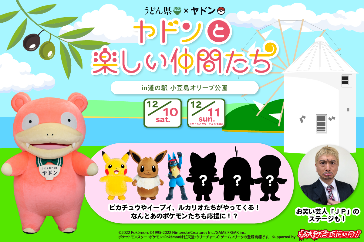 コラボグッズ｜うどん県×ヤドン「ヤドンパラダイス in 香川