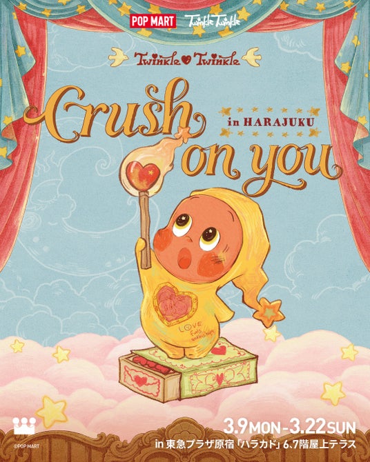 Twinkle Twinkleの特大バルーンが日本初登場!小さな星の仲間たちが、ホワイトデーの原宿をライトアップ。 Twinkle Twinkleの特大バルーンが日本初登場!小さな星の仲間たちが、ホワイトデーの原宿をライトアップ。