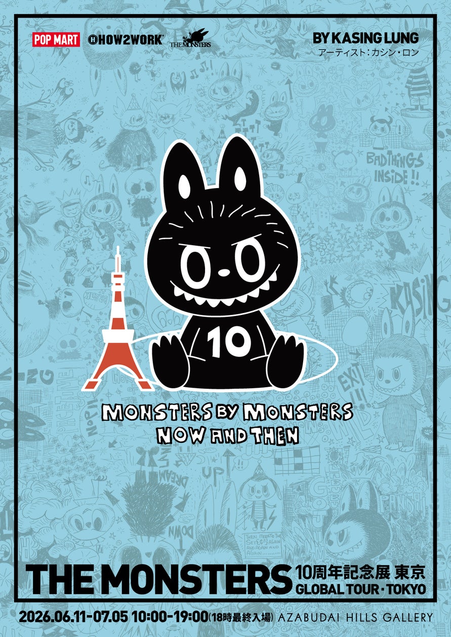 『THE MONSTERS』とKasing Lungの10年の軌跡を辿る展覧会が、6月11日に東京上陸。『THE MONSTERS』の世界観を ...