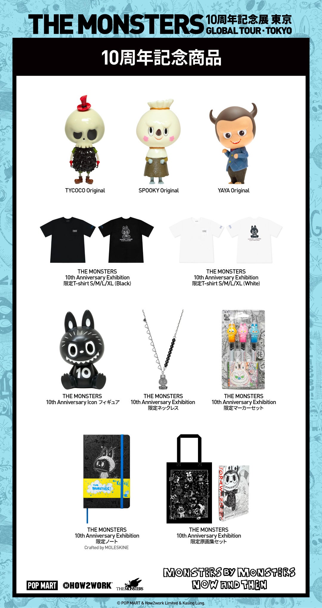 POP MART カードのみ　The monsters 10周年　Spooky THE MONSTERS』とKasing Lungの10年の軌跡を辿る展覧会が、6月11日に