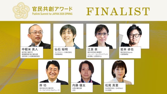 官民共創で社会課題解決と事業成長を加速–官民共創アワード、ファイナリスト7名を選出|Publink Summit for JAPAN 2026 SPRING 官民共創で社会課題解決と事業成長を加速–官民共創アワード、ファイナリスト7名を選出|Publink Summit for JAPAN 2026 SPRING