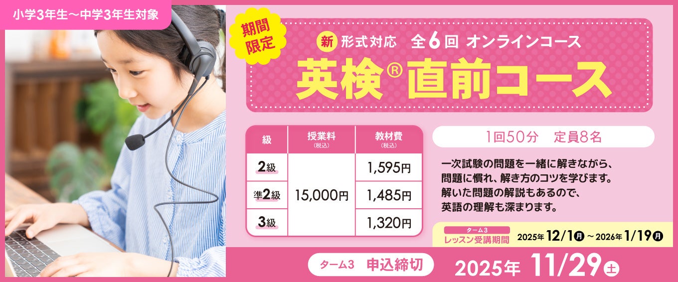 英会話イーオン、オンライン校キッズクラス、高校生以上クラスにて2026