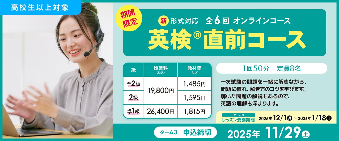 英会話イーオン、オンライン校キッズクラス、高校生以上クラスにて2026