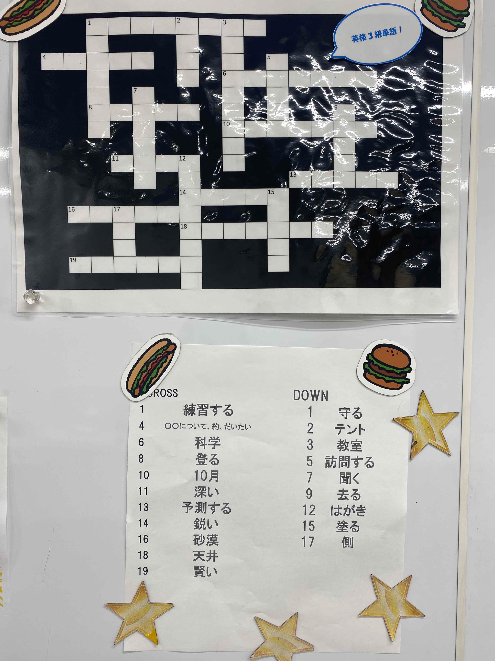 クロスワードパズル１