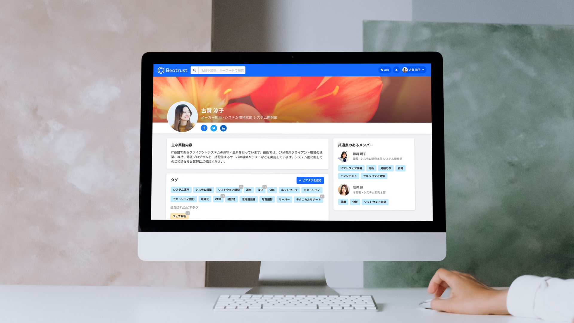 組織内協業プラットフォーム「Beatrust」