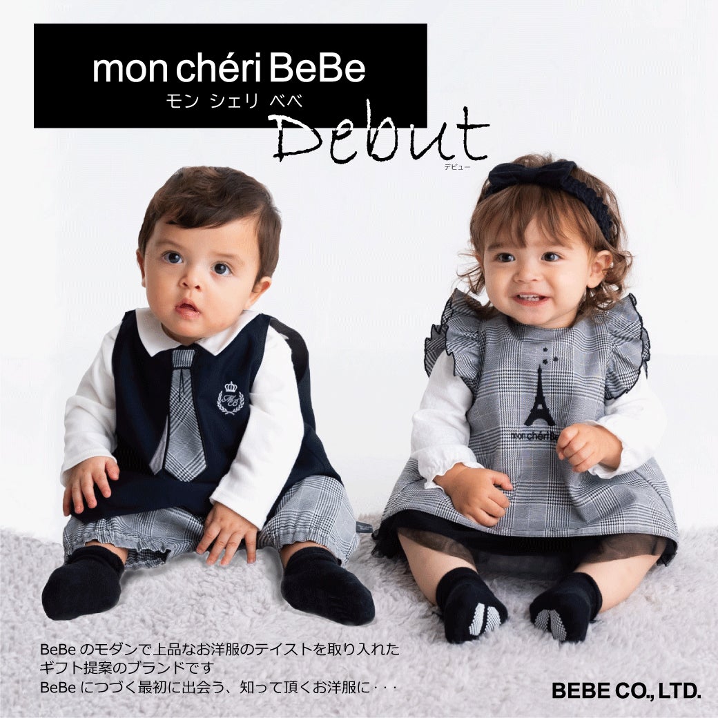 子供服ブランド「BeBe(べべ、株式会社べべ)」から 子供服ブランド「BeBe(べべ、株式会社べべ)」から