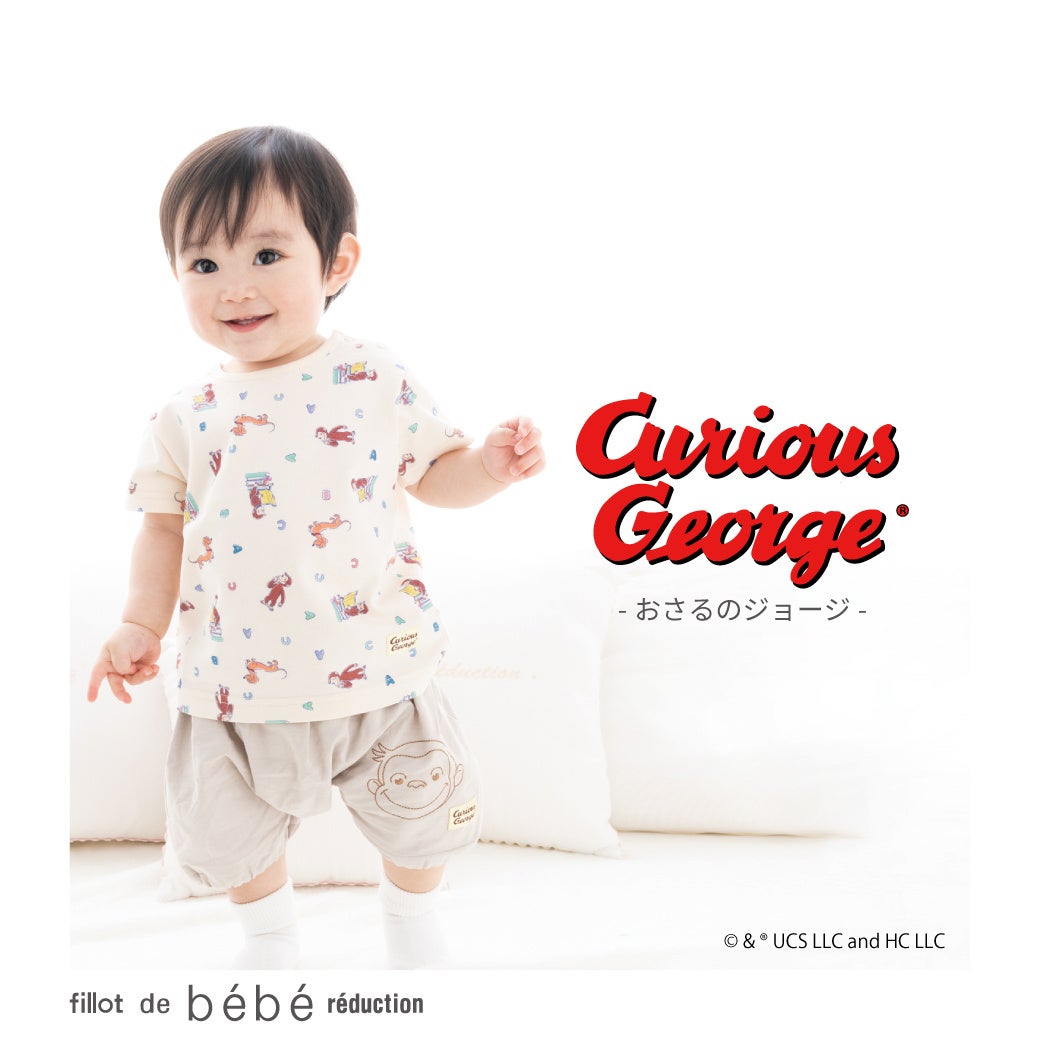 子供服のべべから おさるのジョージ アイテム新登場 株式会社ベベのプレスリリース 子供服のべべから おさるのジョージ アイテム新登場 株式会社ベベのプレスリリース