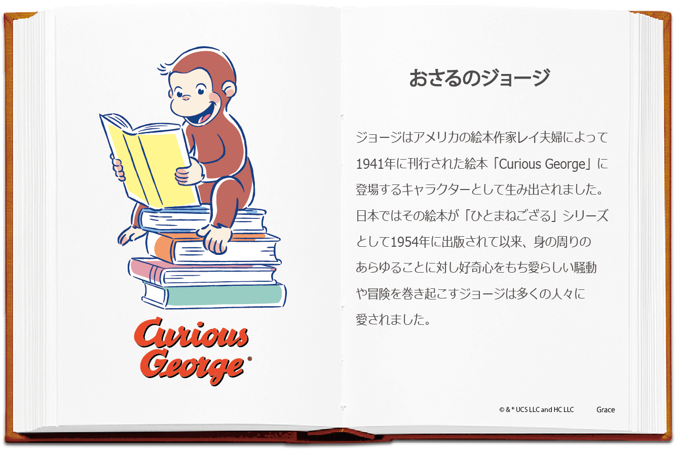 「本製品はNBCユニバーサル・エンターテイメントジャパン合同会社との契約により、株式会社グレイスが企画製造したものです」