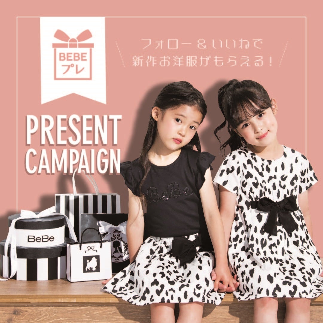 子供服ブランドbebe 公式instagramイベント Bebeプレ 開催 株式会社ベベのプレスリリース 子供服ブランドbebe 公式instagramイベント Bebeプレ 開催 株式会社ベベのプレスリリース