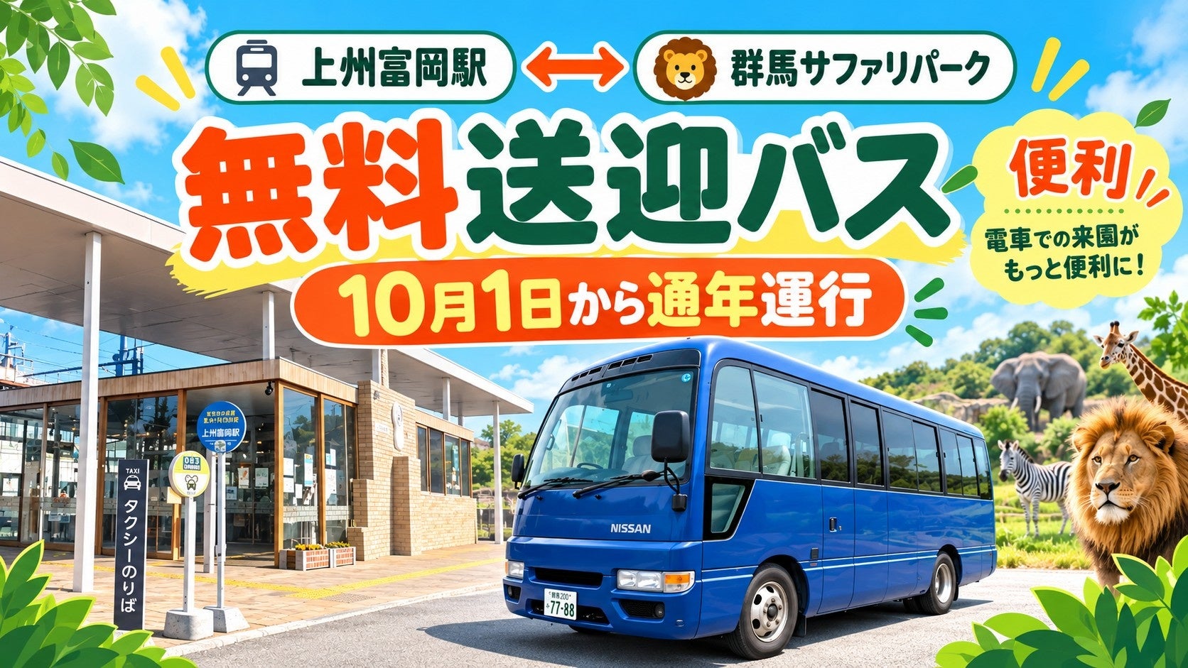 (FDA 共同リリース)『静岡=那覇』チャーター便の個人向け運賃の販売について