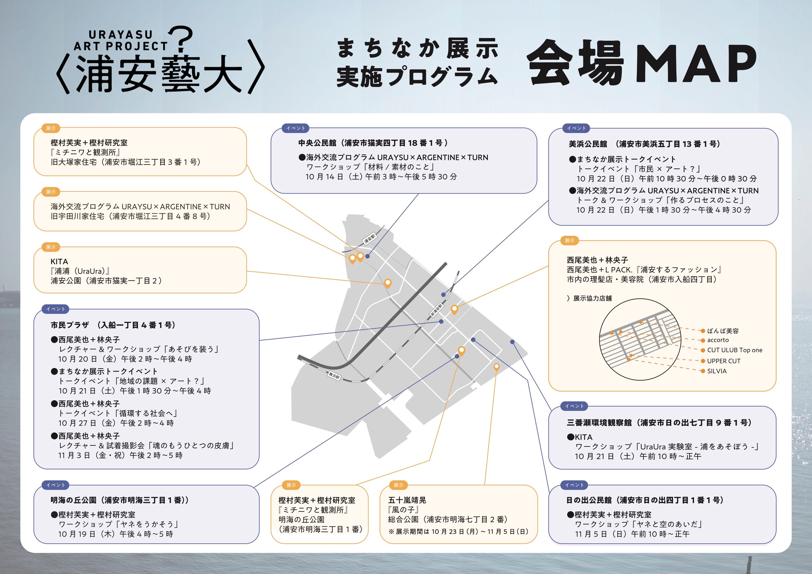 ▲ まちなか展示 会場MAP