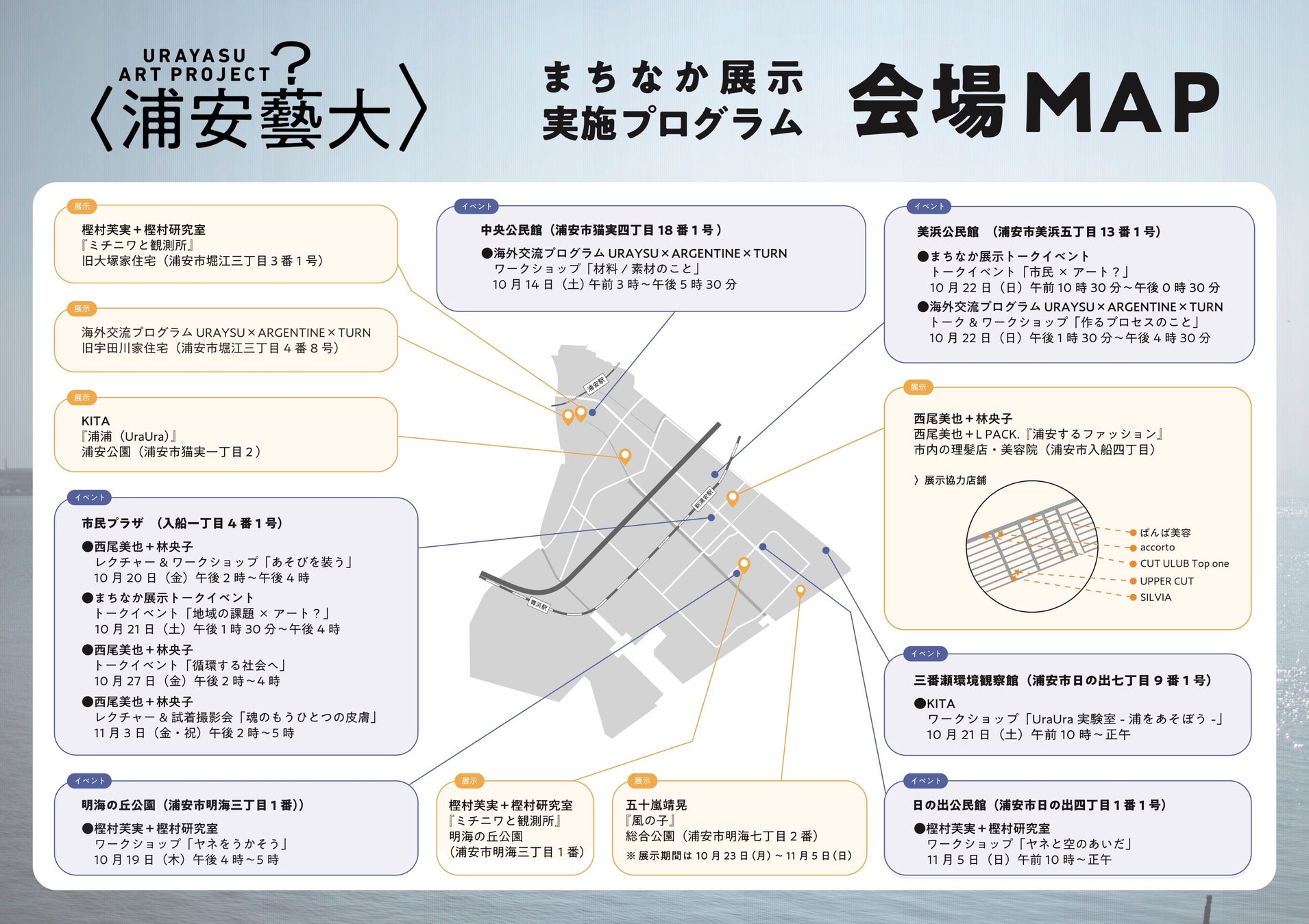 ▲ まちなか展示 会場MAP