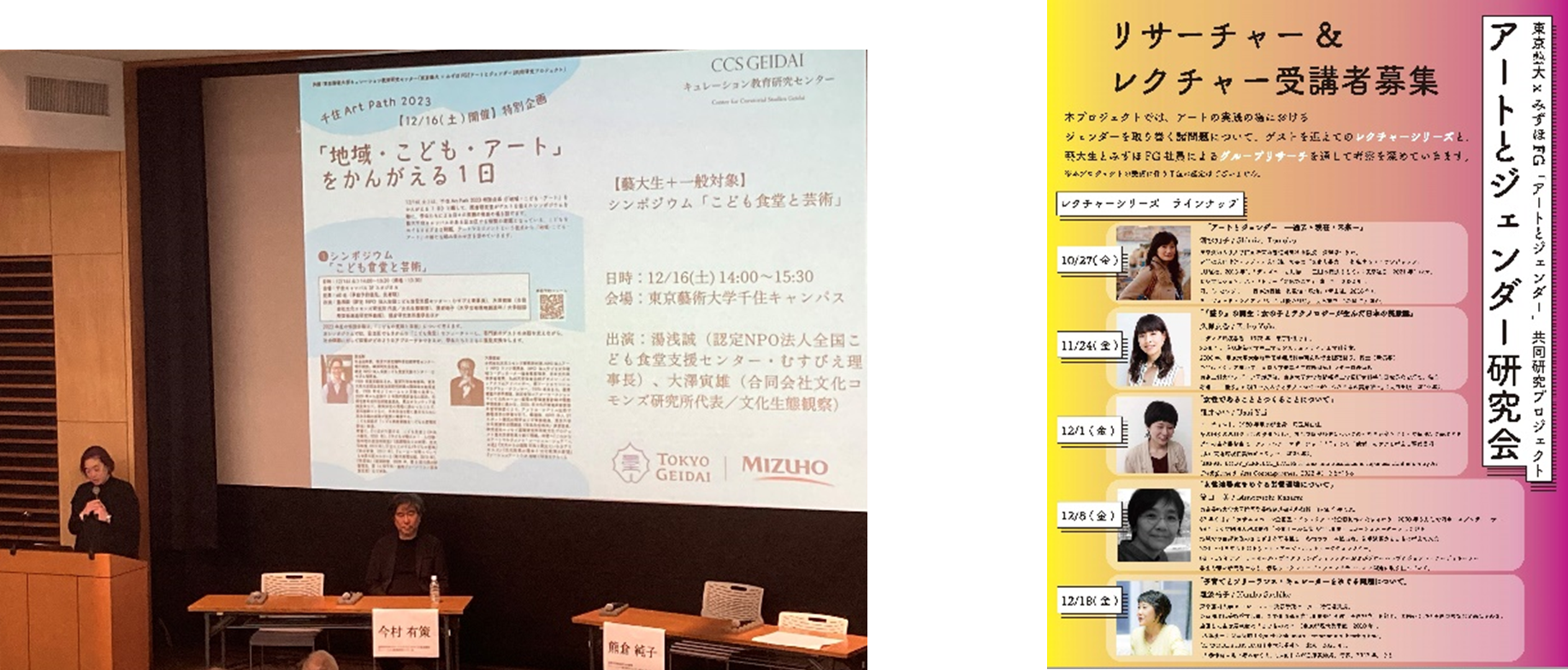 シンポジウムにて取組紹介