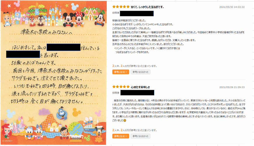 ※届いた手紙とレビュー（レビューはすべて★５（最高評価））