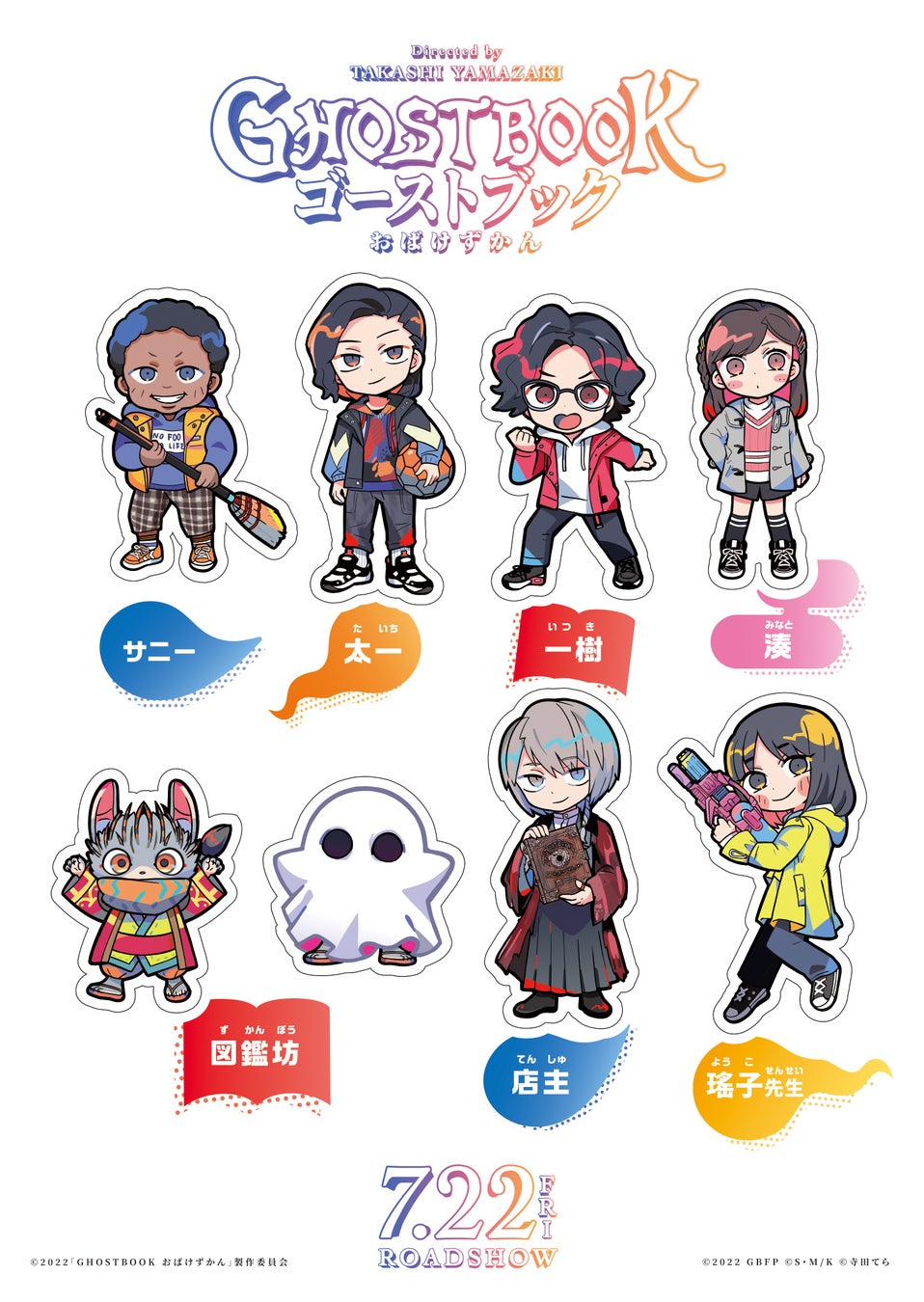 映画 ゴーストブック おばけずかん の劇中にて城桧吏 新垣結衣らが着用するtシャツアイテムが7月22日 金 よりweb受注予約販売 一部店舗にて販売スタート 株式会社ライトオンのプレスリリース 映画 ゴーストブック おばけずかん の劇中にて城桧吏 新垣結衣らが着用するtシャツアイテムが7月22日 金 よりweb受注予約販売 一部店舗にて販売スタート 株式会社ライトオンのプレスリリース