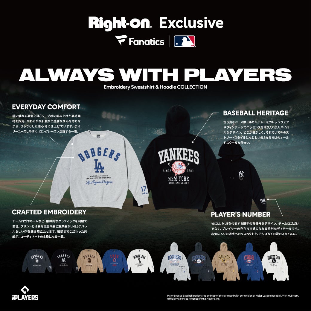 Right-on限定 球団のチームロゴと背番号を刺繍した「Fanatics | MLB」アイテムを順次発売