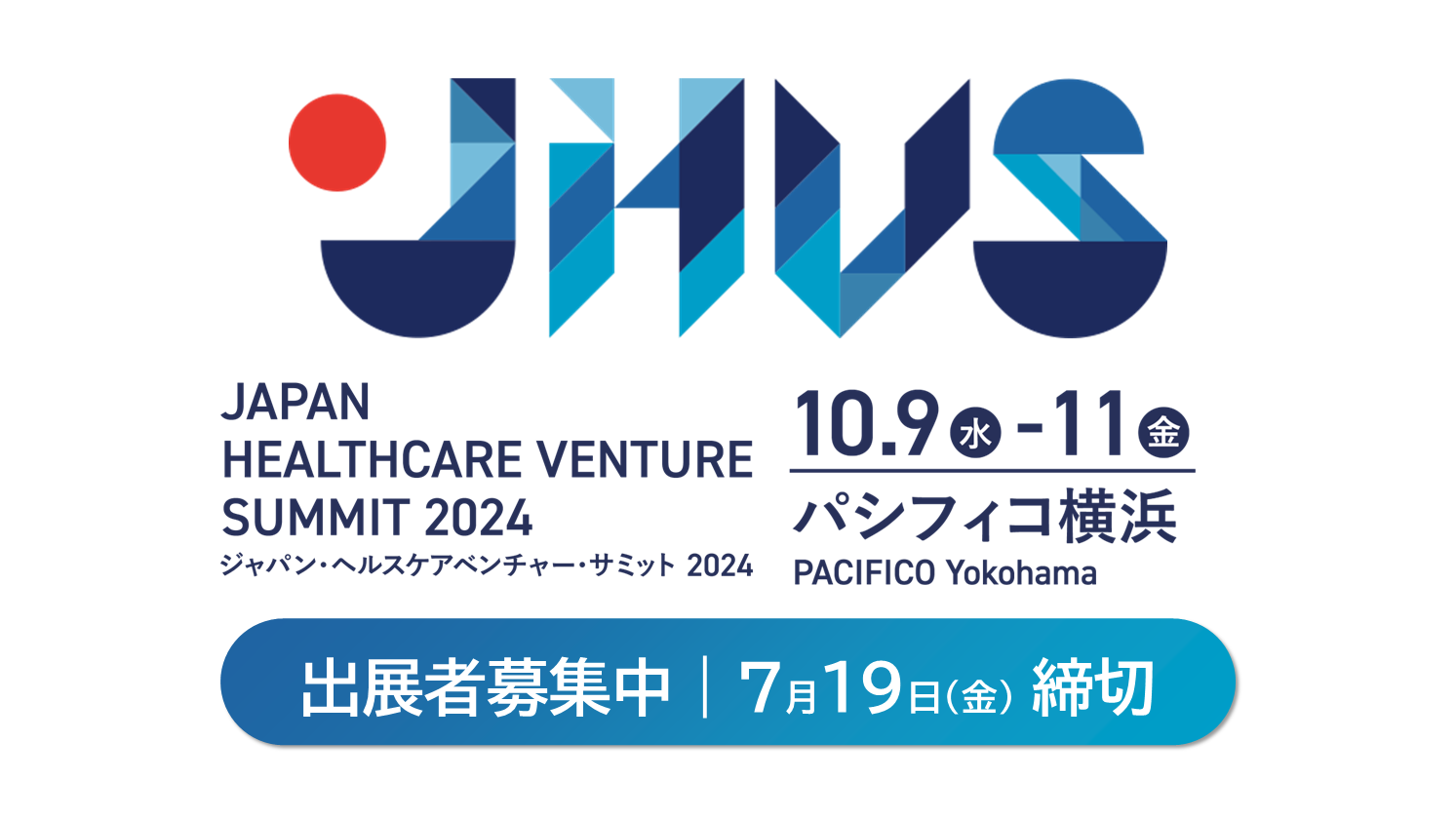 ジャパン・ヘルスケアベンチャー・サミット2024」を開催します | 株式