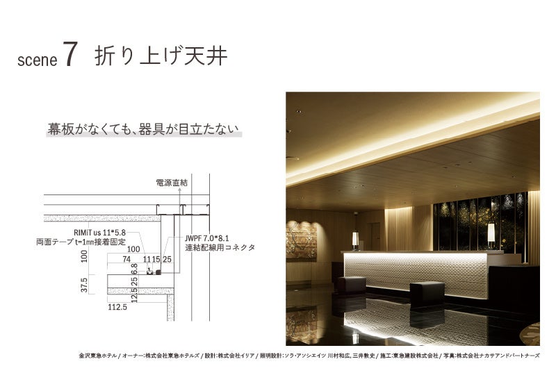 scene7_折り上げ天井 幕板がなくても、器具が目立たない