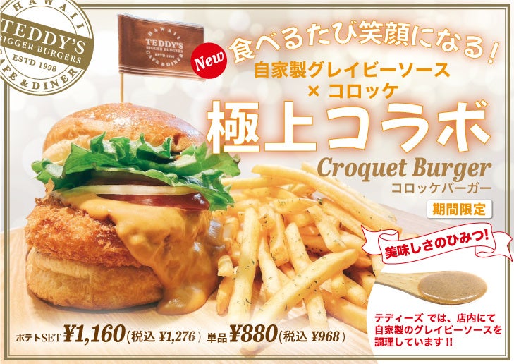 話題のハンバーガー店が新たな逸品を発表！ハワイで”22年連続BEST