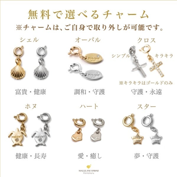 マルラニチャームも無料でついてきます!