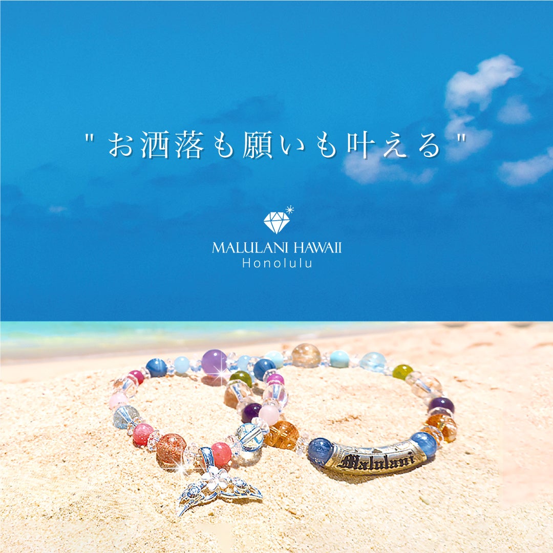 【シャネル】ブレスレット 可愛い♡ 海の仲間たち 2024年”あなたの守護石は？” 世界にひとつのパワーストーン