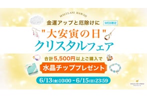 【浄化水晶チップがもらえる】大安寅の日のパワーストーンキャンペーン開催中!