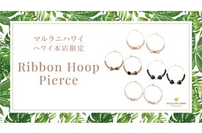 天然石を上品なリボンに仕立てた「リボンフープピアス」、ハワイ発パワーストーンブランド「マルラニハワイ」本店限定で新登場!