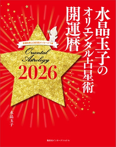 毎年大好評!】「水晶玉子のオリエンタル占星術アクセサリー2026 毎年大好評!】「水晶玉子のオリエンタル占星術アクセサリー2026
