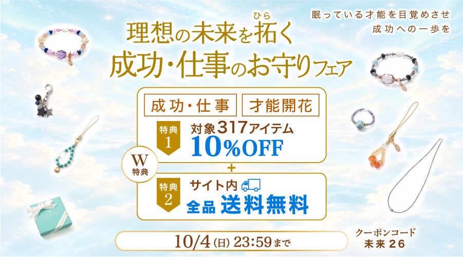 ハワイ発 パワーストーン専門店「マルラニハワイ」より、「仕事運・成功」「才能開花」をテーマにした天然石アクセサリー317点が対象！10％OFF＆全品送料無料【オンラインショップ限定】