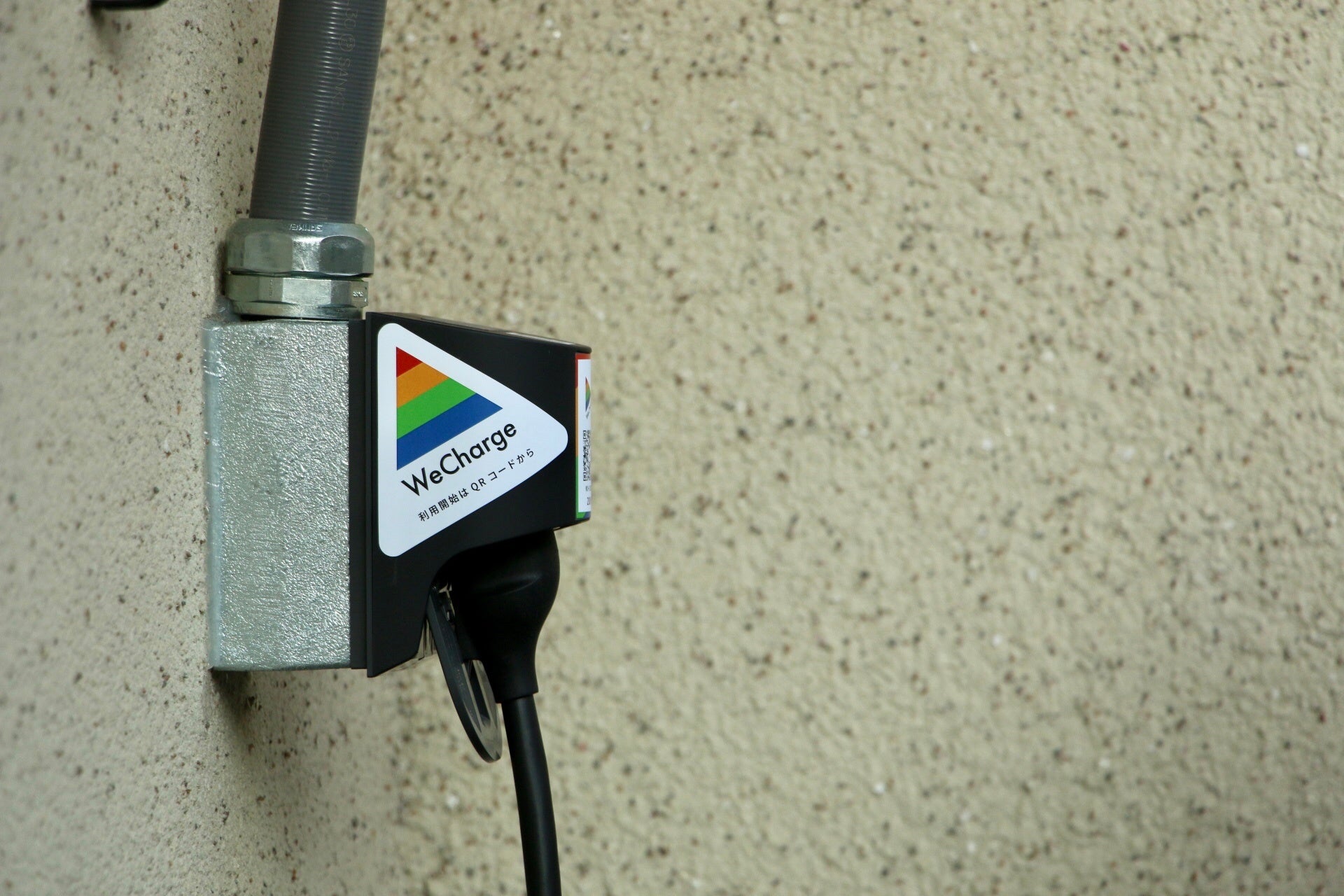 WeCharge対応EVコンセント