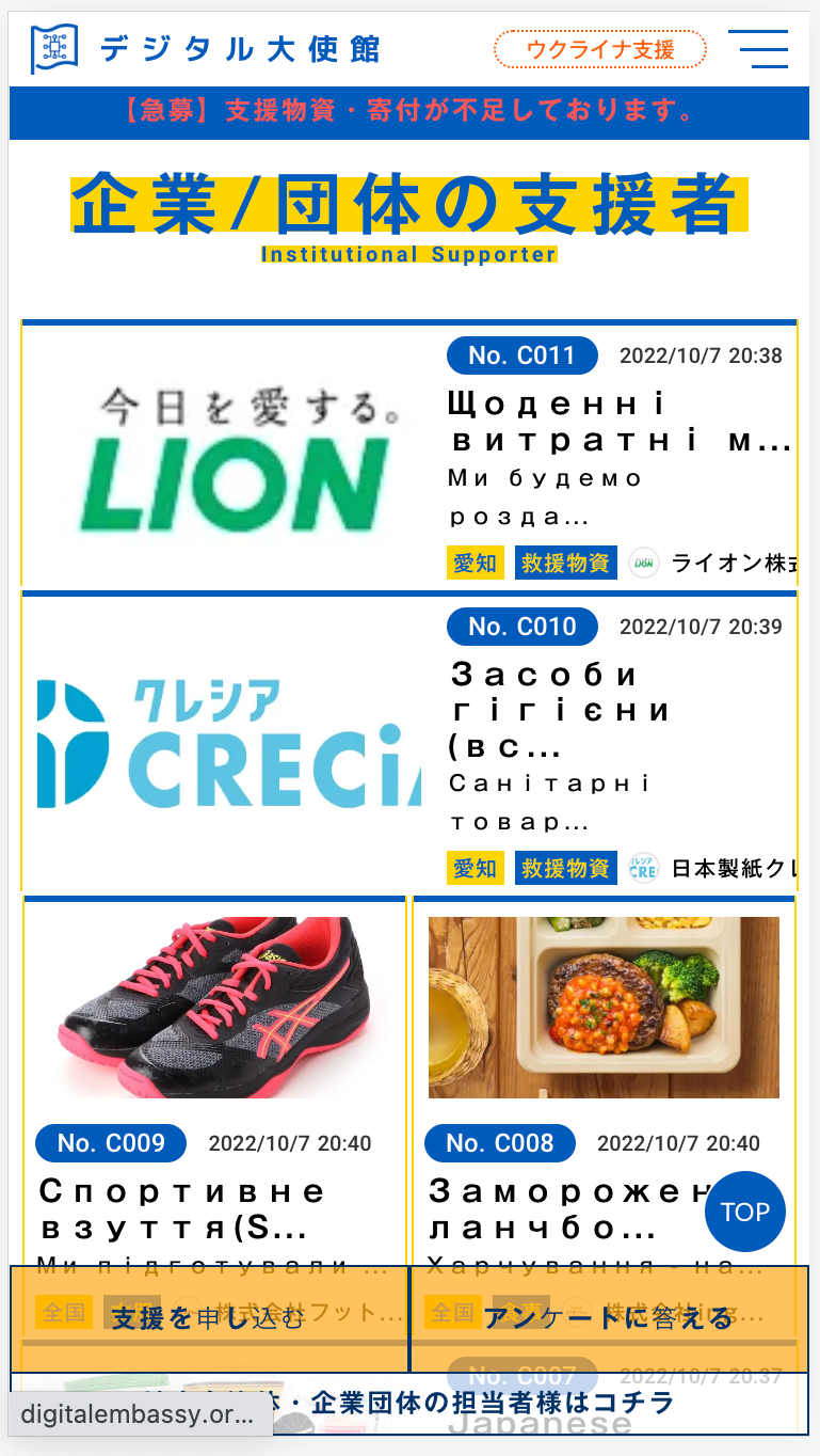 支援情報の公開