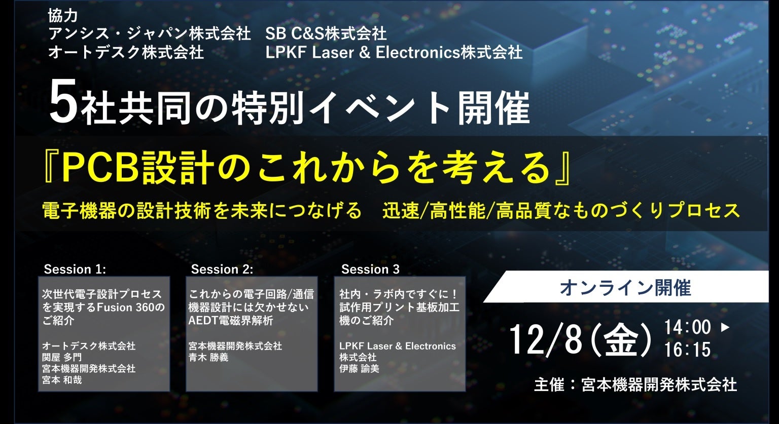 福袋・半額ポスター - クリーニング屋さん専用の通 5社共同イベント「PCB設計のこれからを考える」オンライン その他