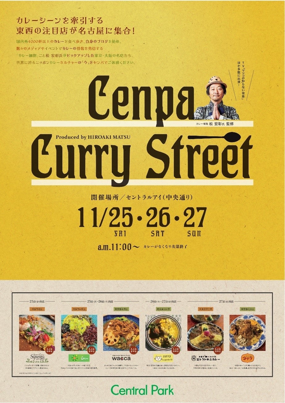 東京 大阪 埼玉人気カレー6店登場 名古屋初は5店 見逃せない3日間限定 センパ カレーストリート 開催 株式会社セントラルパークのプレスリリース 東京 大阪 埼玉人気カレー6店登場 名古屋初は5店 見逃せない3日間限定 センパ カレーストリート 開催 株式会社セントラルパークのプレスリリース