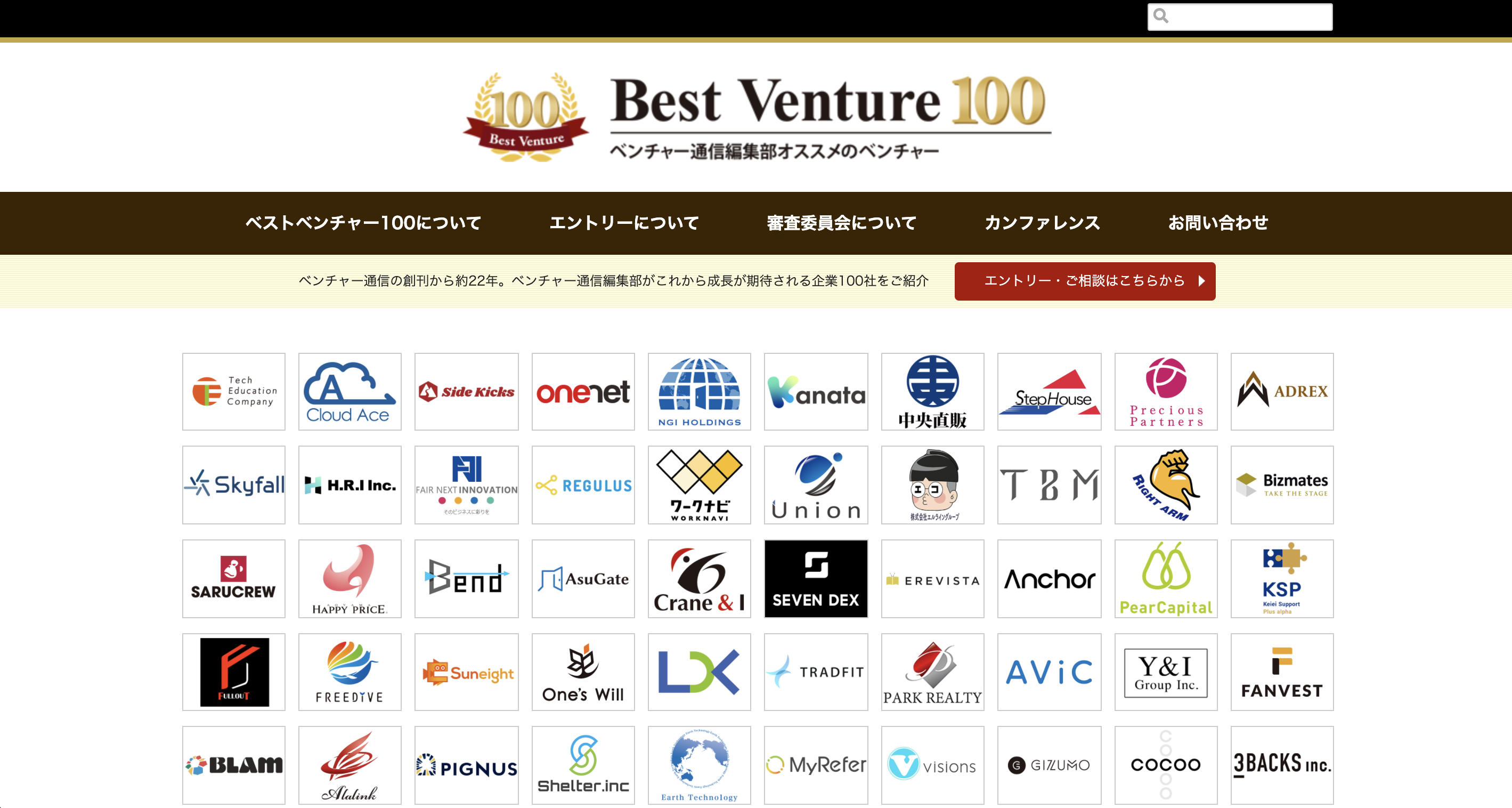 ベストベンチャー100公式HP