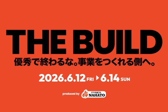 ナハト、大学生・大学院生を対象とした優勝総額100万円「事業立案3Days 超選抜型インターンシッププログラム」を開催 ナハト、大学生・大学院生を対象とした優勝総額100万円「事業立案3Days 超選抜型インターンシッププログラム」を開催