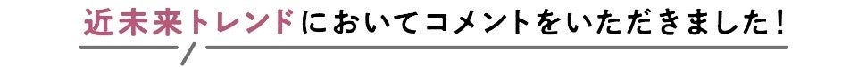 近未来の結婚式トレンド予測