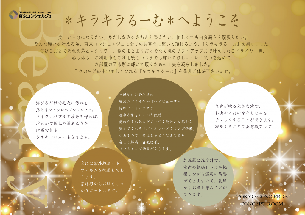 自分磨きをしたい人にぴったりなコンセプトルーム