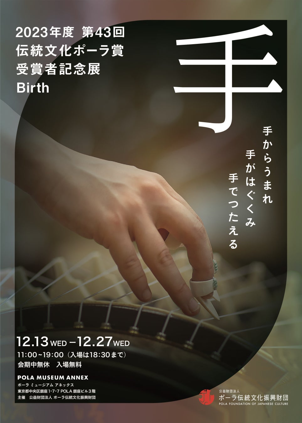 受賞者記念展ちらし(表)