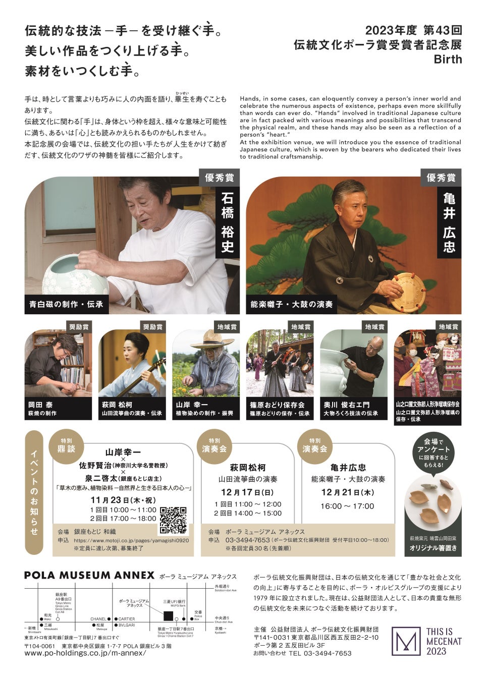 受賞者記念展チラシ(裏)