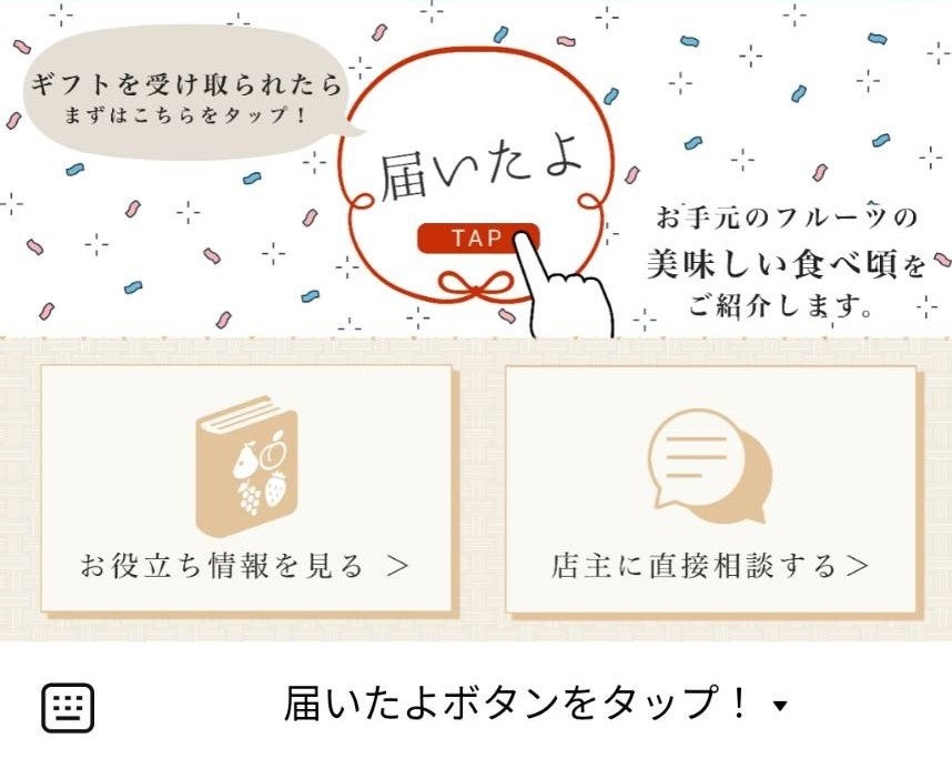 7日後を目安に、以降は通常のリッチメニューに変更されます