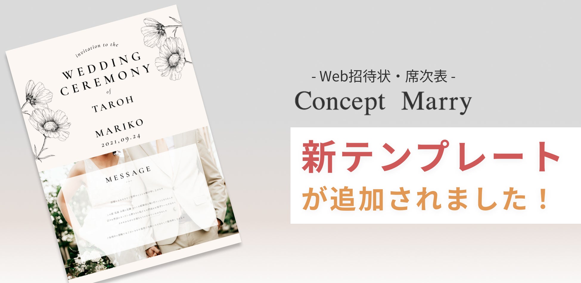 Web招待状 席次表concept Marry 新テンプレートが追加されました Taianのプレスリリース Web招待状 席次表concept Marry 新テンプレートが追加されました Taianのプレスリリース