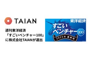週刊東洋経済「すごいベンチャー100」に株式会社TAIANが選出