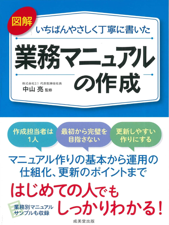 再現性の高い内容に多くの反響をいただき、重版決定！】株式会社2.1