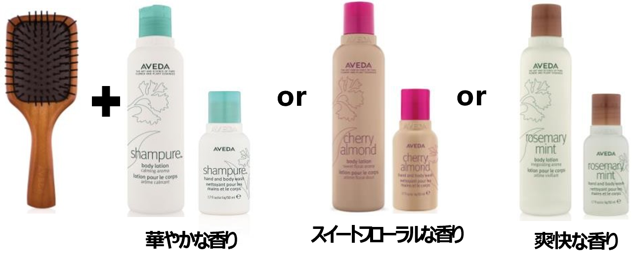 AVEDA × familiar【期間限定】コラボレーションイベント開催