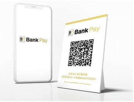 オールバンクのスマホ決済サービス「Bank Pay」がますます便利に