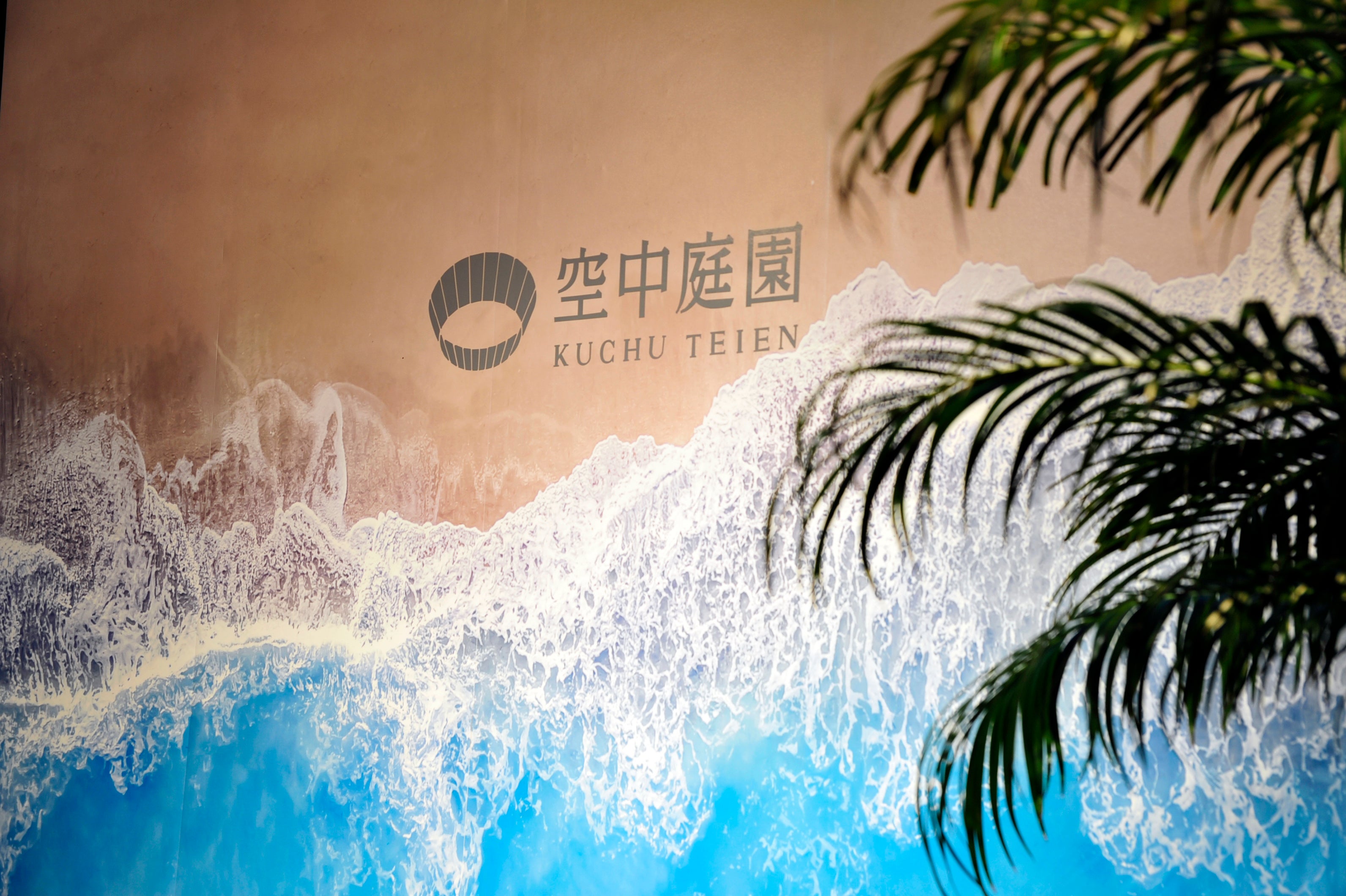 空中庭園展望台 地上173ｍの空の上 完全予約制のビーチテントでリゾート気分満喫 トロピカルカクテルやオリジナルビーチサンダルにハートロックも付いた大満足のプランを販売中 梅田スカイビルのプレスリリース