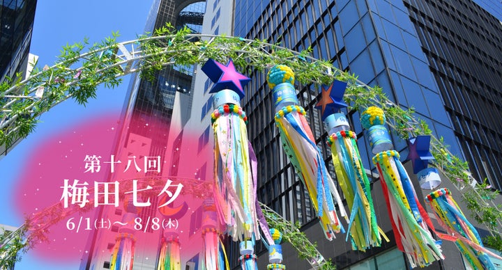 梅田七夕2024:仙台の雰囲気を満喫!豪華飾りや武将隊登場、縁日やジャズライブも! 梅田七夕2024:仙台の雰囲気を満喫!豪華飾りや武将隊登場、縁日やジャズライブも!