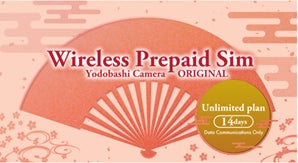 多様なニーズに応える9つの新プリペイドSIMプラン販売開始 | 株式会社 多様なニーズに応える9つの新プリペイドSIMプラン販売開始 | 株式会社