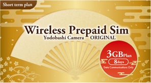 多様なニーズに応える9つの新プリペイドSIMプラン販売開始 | 株式会社 多様なニーズに応える9つの新プリペイドSIMプラン販売開始 | 株式会社